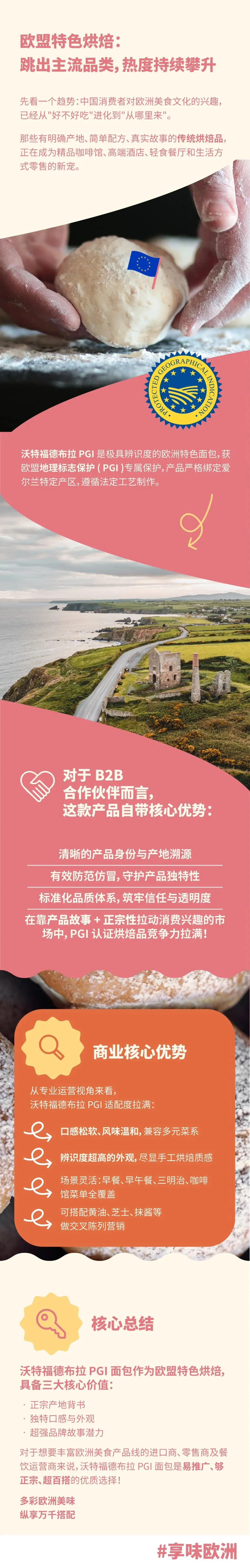 小众却硬核!这款爱尔兰面包凭什么抢占市场?