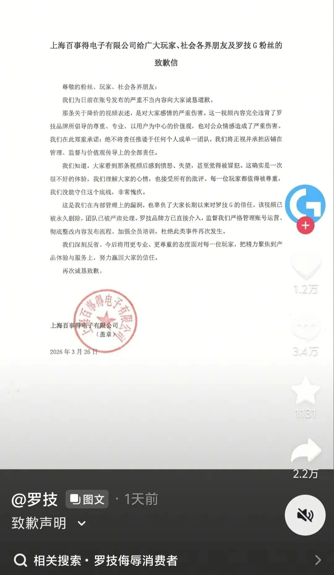 从罗技广告翻车看:品牌营销不能丢了尊重