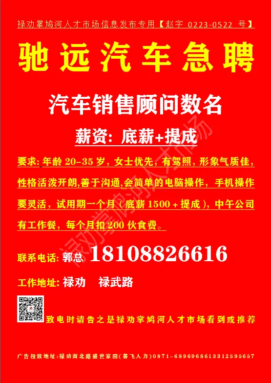 【禄武招聘】禄劝掌鸠河人才市场本地招聘汇总第0328期(图片、文字、语音同步招聘)