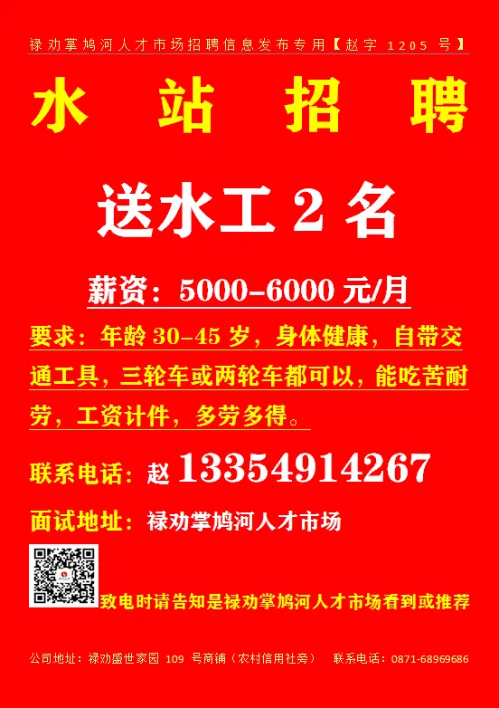 【禄武招聘】禄劝掌鸠河人才市场本地招聘汇总第0328期(图片、文字、语音同步招聘)