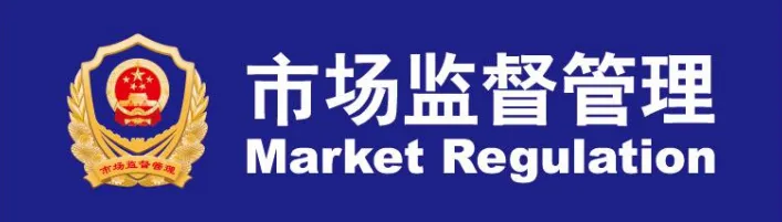 市市场监管局常态化入企服务,赋能企业创新创造