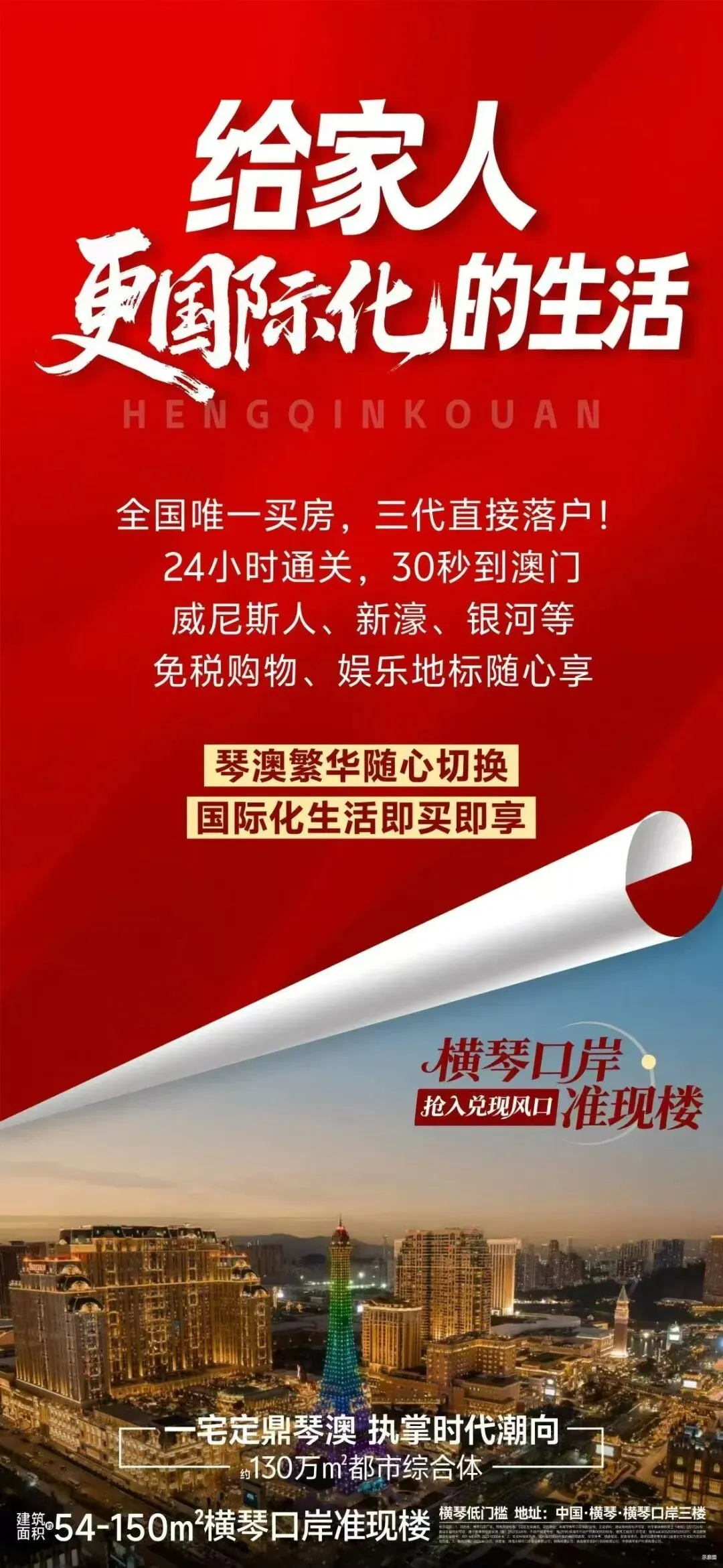 珠房通全民营销|新增项目-横琴口岸广场!自购省钱推介赚钱