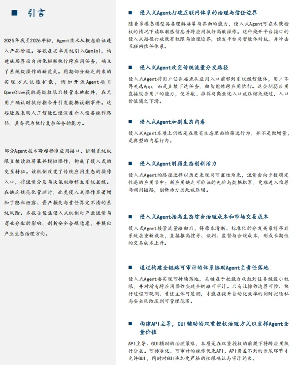 2026 中国智能体市场洞察,侵入式 Agent 产业治理白皮书:API 主导 + 双重授权,守住智能体安全底线