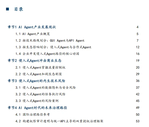 2026 中国智能体市场洞察,侵入式 Agent 产业治理白皮书:API 主导 + 双重授权,守住智能体安全底线