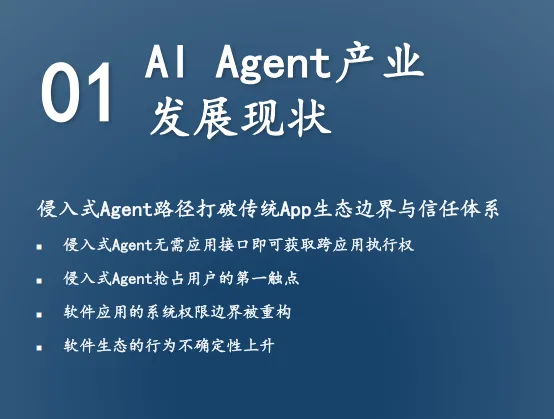 2026 中国智能体市场洞察,侵入式 Agent 产业治理白皮书:API 主导 + 双重授权,守住智能体安全底线