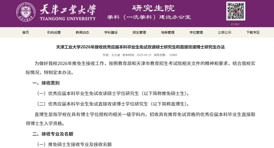 【院校分析】天津工业大学计算机科学与技术学院保研难在哪?核心考核(算法+机试)及导师偏好,CSer必藏!
