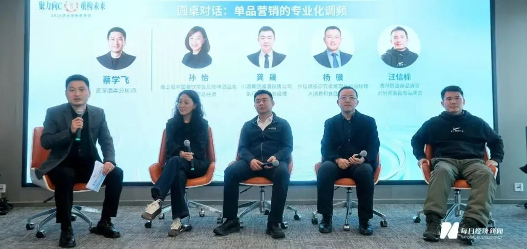 单品营销新逻辑:“爆红”之后如何“长红”,酒业大咖这场对话点出破局之道