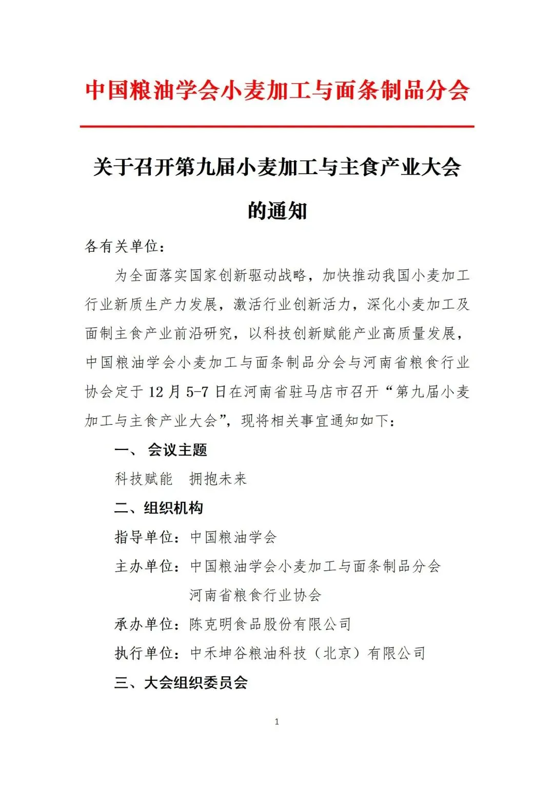 聚焦新质生产力!覆盖政策、技术、市场全维度,全产业链同仁不可错过的年度盛宴