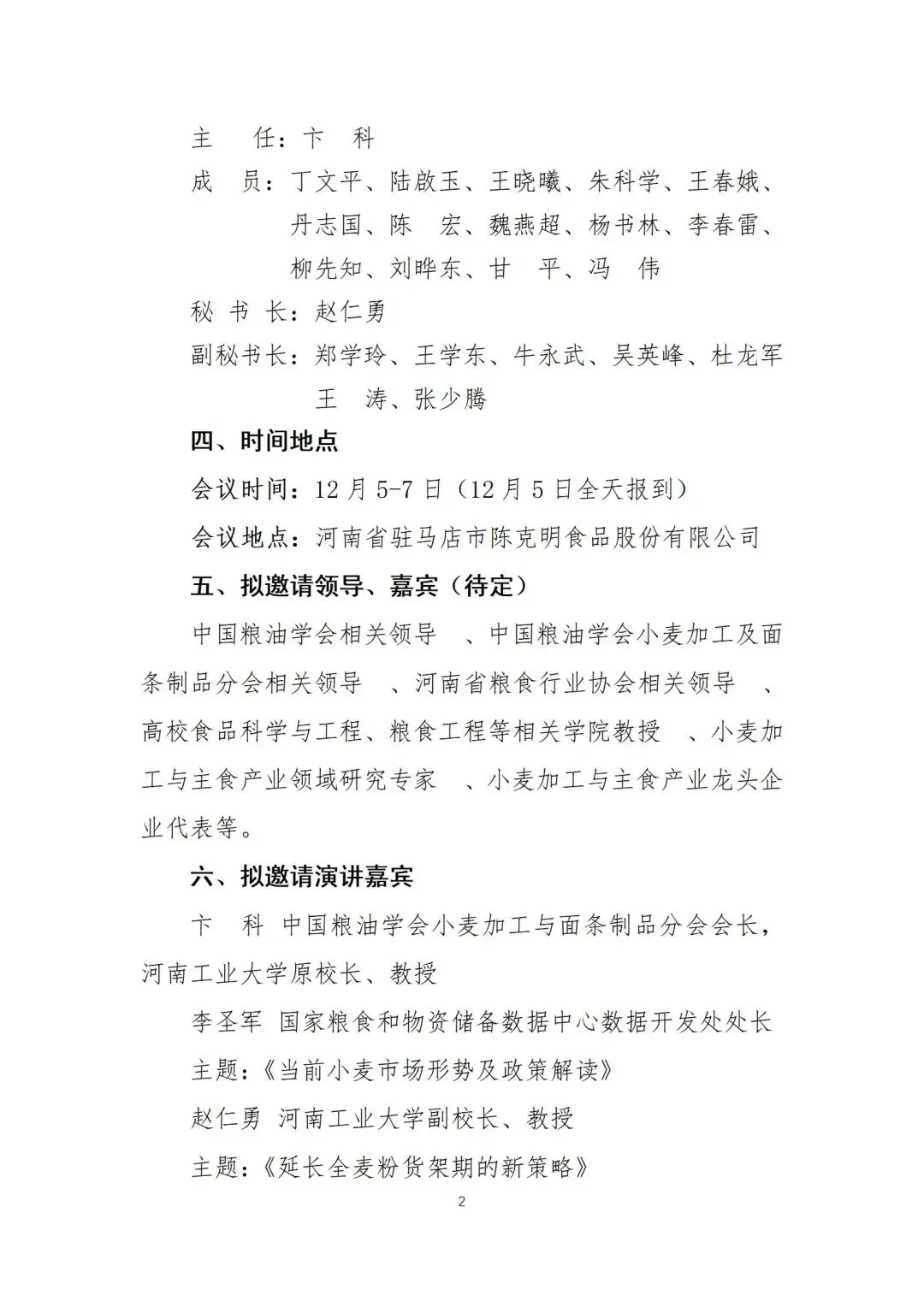 聚焦新质生产力!覆盖政策、技术、市场全维度,全产业链同仁不可错过的年度盛宴