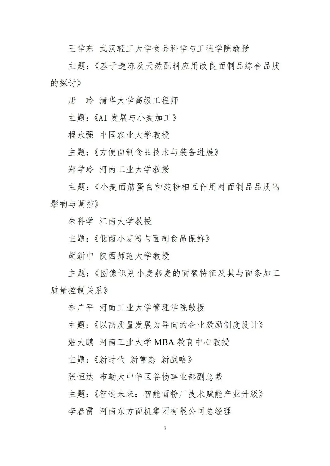 聚焦新质生产力!覆盖政策、技术、市场全维度,全产业链同仁不可错过的年度盛宴