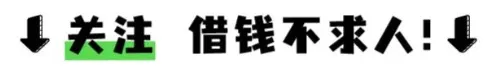 为什么越缺钱越贷不到?信贷市场的马太效应