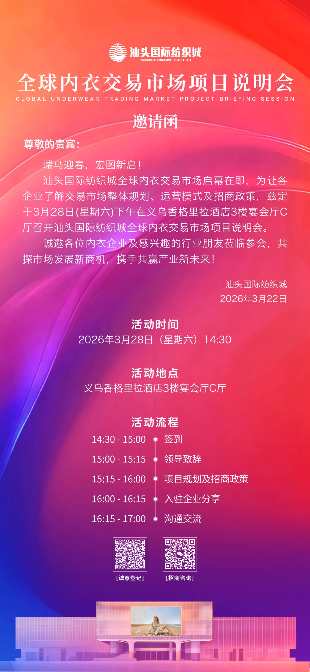 【信息速递】汕头纺织城来义乌送纺织市场资源