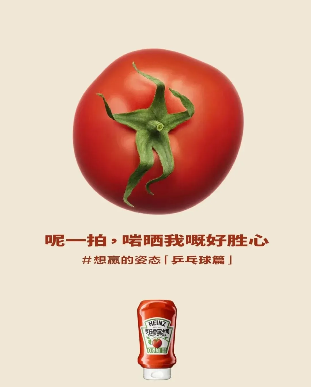 34颗番茄撬动3亿曝光:亨氏营销的教科书级案例拆解