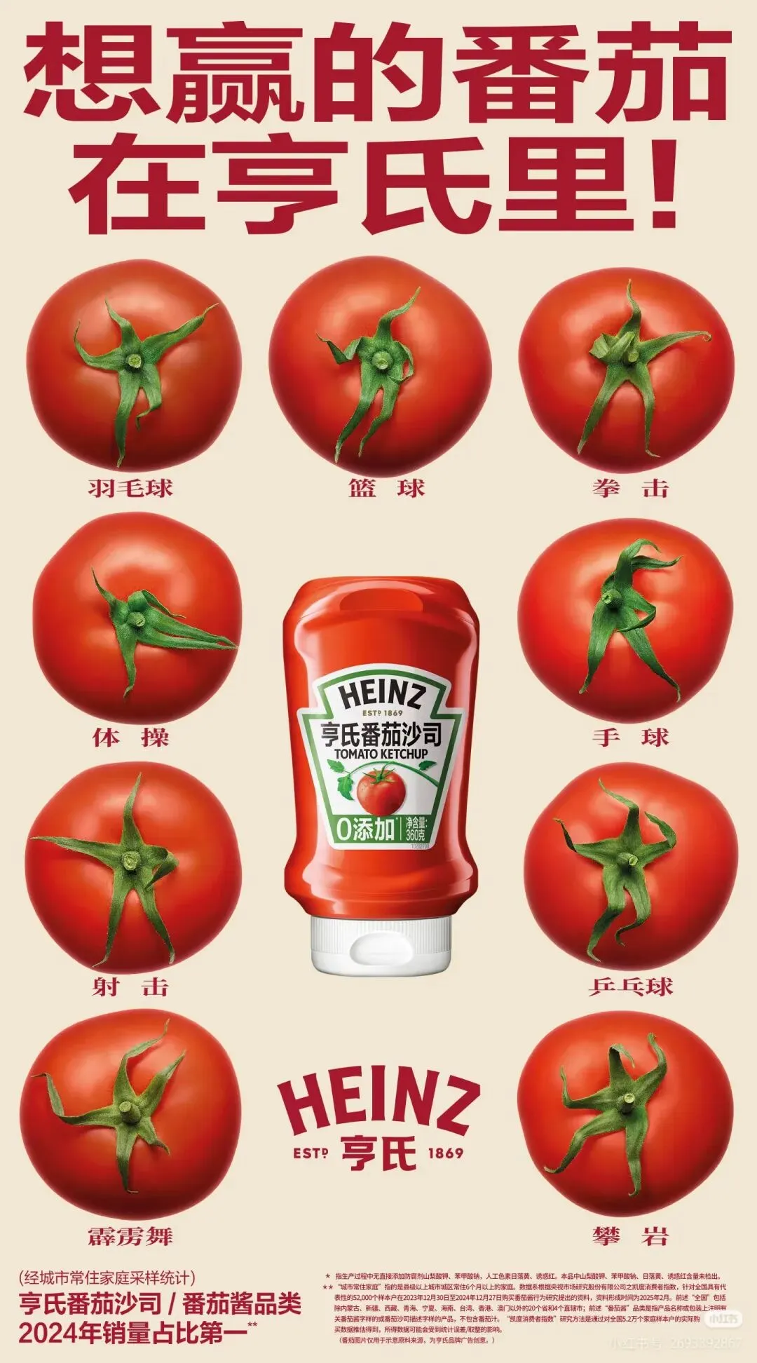 34颗番茄撬动3亿曝光:亨氏营销的教科书级案例拆解