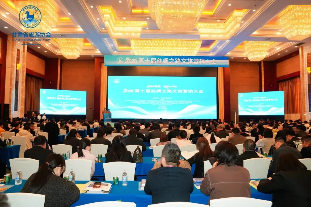 酒泉市参加2026丝路文旅营销大会 深化区域联动共谋丝路文旅高质量发展