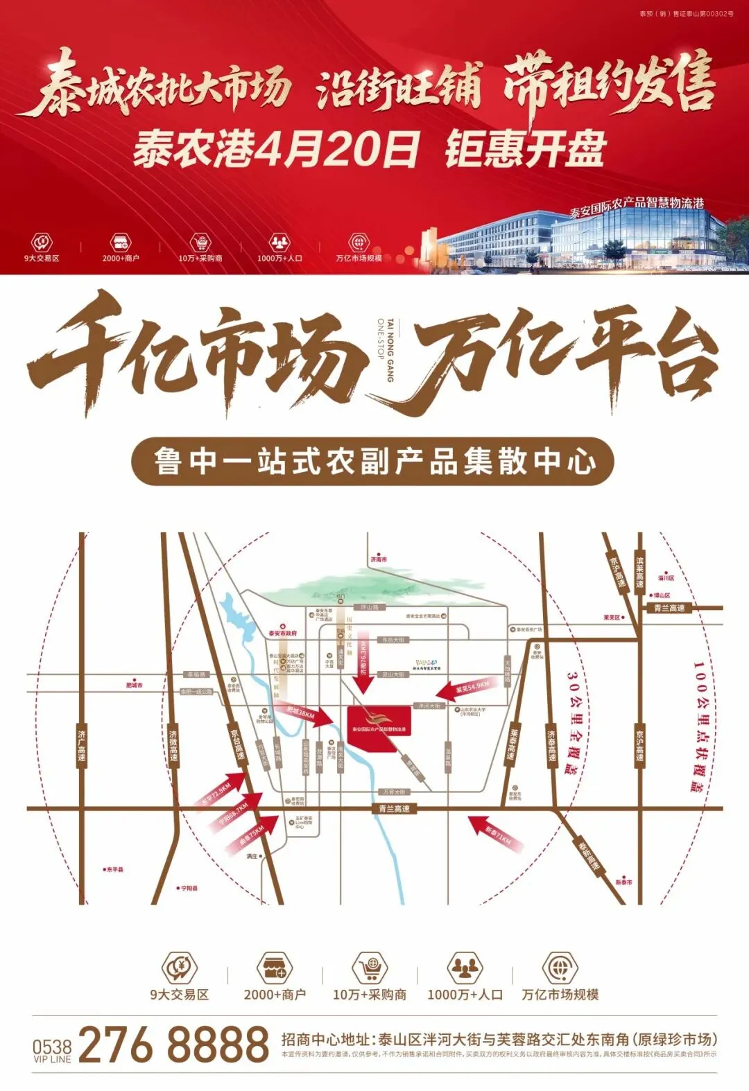 再见,老市场!你好,泰农港!泰安人即将迎来大变革!