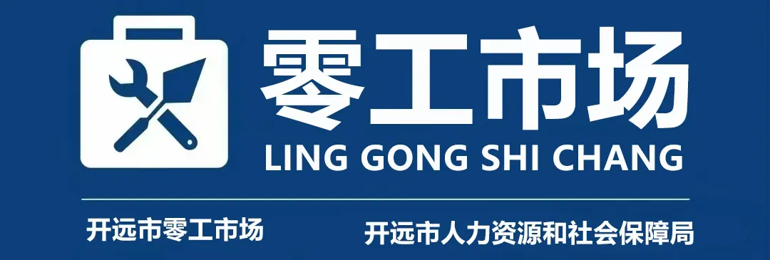 【开远招聘】开远零工市场-销售岗位推荐,抓紧投递~