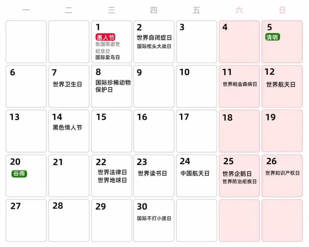 4月营销日历,请收藏