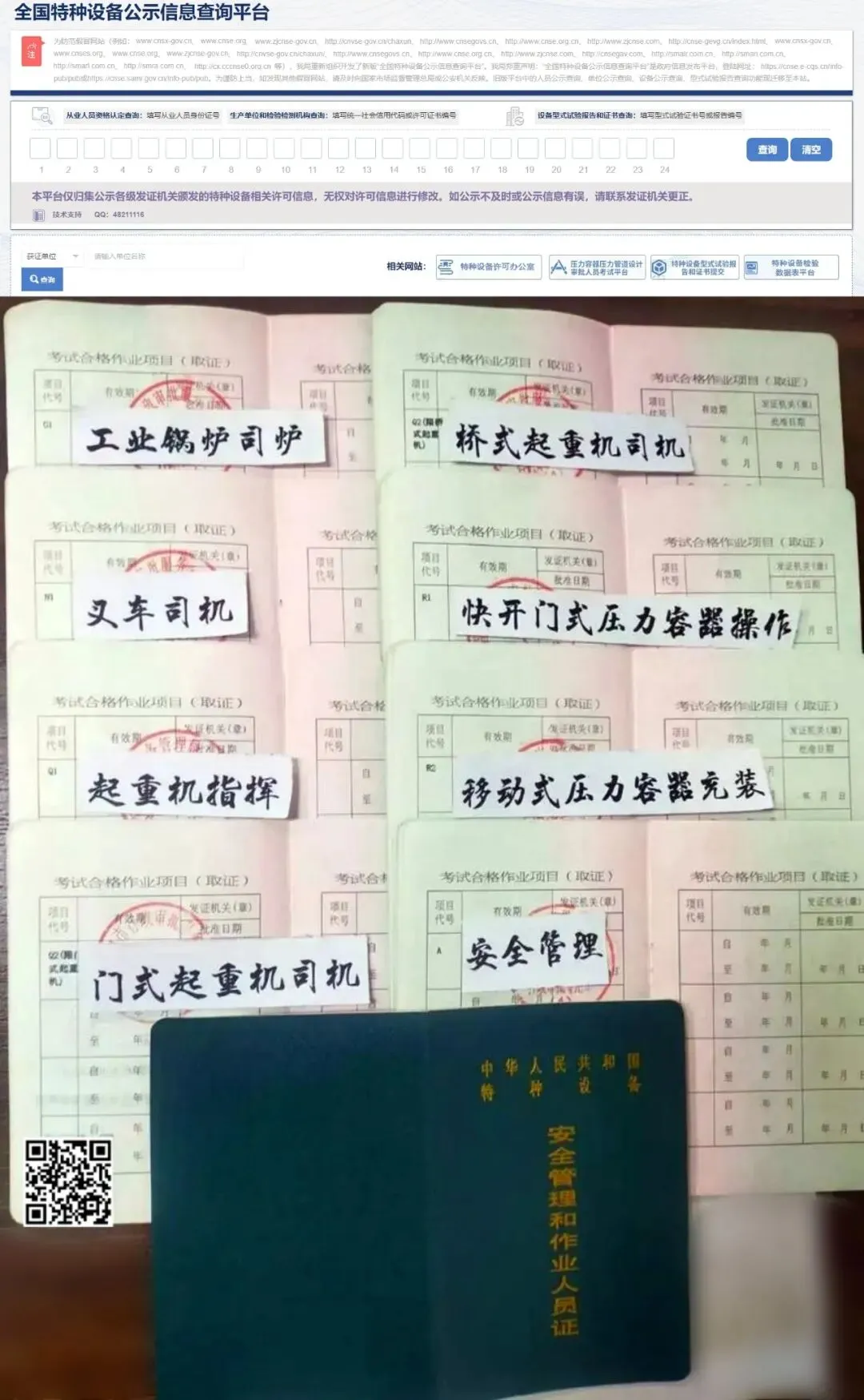 《特种设备安全管理A》市场监管局(原质监局)考试学习:特种设备安全、特种设备安全风险与应对措施、特种设备安全事故案例分析等知识