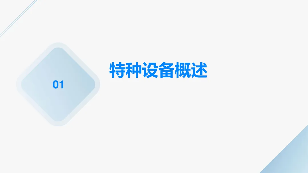 《特种设备安全管理A》市场监管局(原质监局)考试学习:特种设备安全、特种设备安全风险与应对措施、特种设备安全事故案例分析等知识