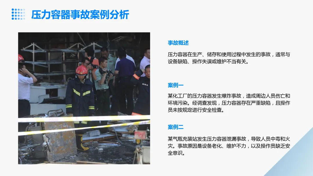 《特种设备安全管理A》市场监管局(原质监局)考试学习:特种设备安全、特种设备安全风险与应对措施、特种设备安全事故案例分析等知识