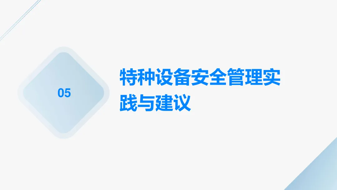 《特种设备安全管理A》市场监管局(原质监局)考试学习:特种设备安全、特种设备安全风险与应对措施、特种设备安全事故案例分析等知识