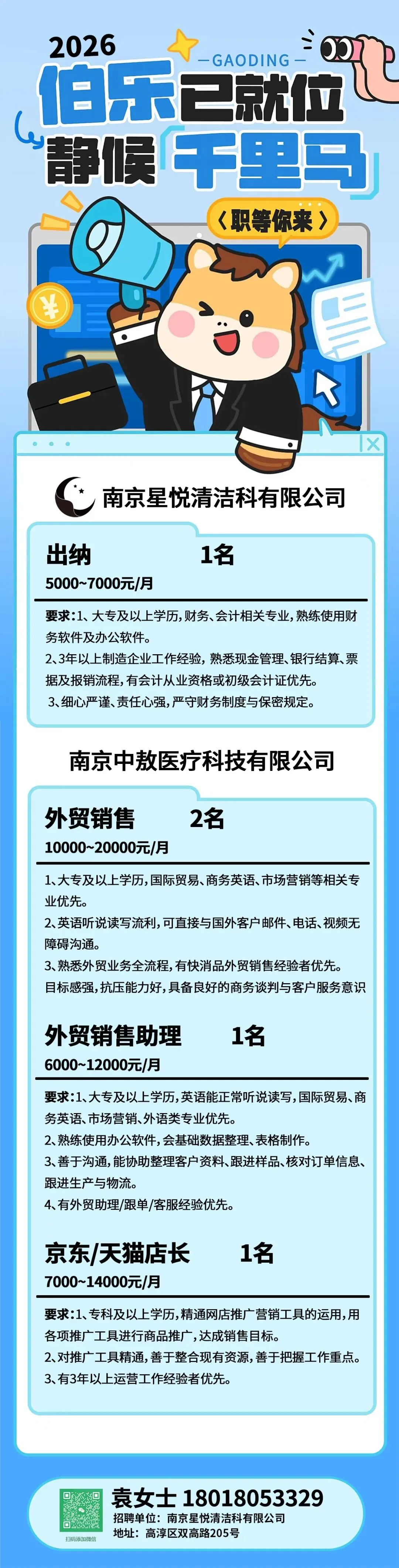 “才聚高淳 职等你来”高淳区零工市场2026年重点群体专场招聘会
