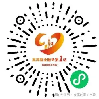 “才聚高淳 职等你来”高淳区零工市场2026年重点群体专场招聘会