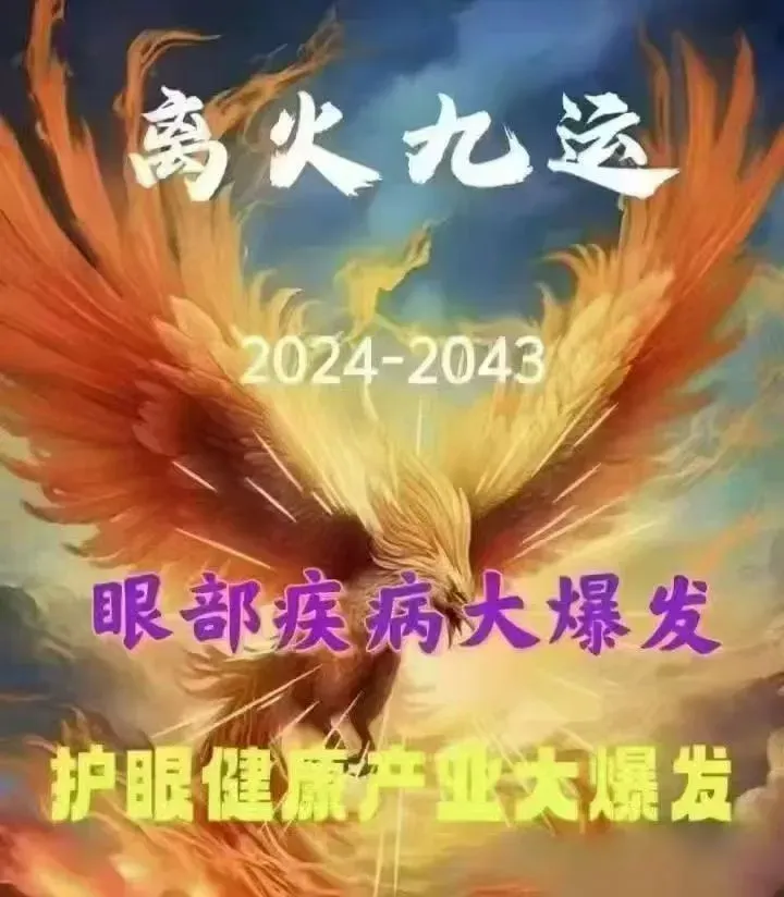 万亿眼康蓝海市场,全民护眼刚需爆发,携手共赢财富未来