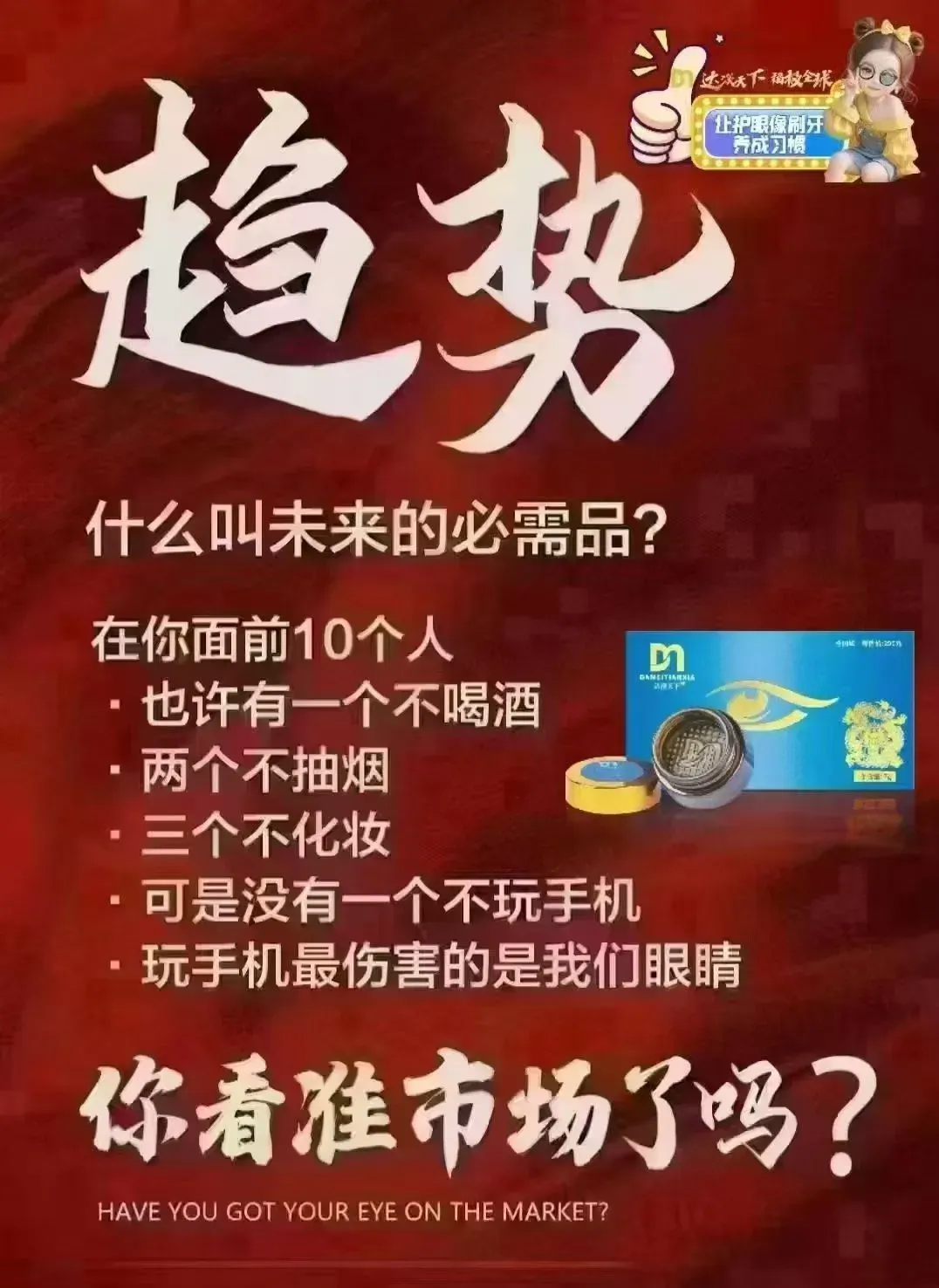 万亿眼康蓝海市场,全民护眼刚需爆发,携手共赢财富未来