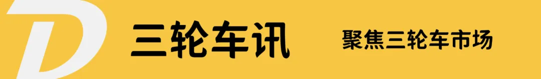 三轮车行业市场:2030年有望迈向千亿规模