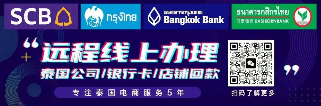 市场份额只有3%,但Lazada该项排名最高;泰国一电商仓库被查,涉案资金巨大;欧盟将对来自Temu等平台小包裹征收手续费