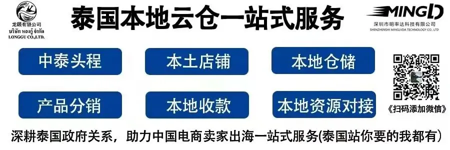市场份额只有3%,但Lazada该项排名最高;泰国一电商仓库被查,涉案资金巨大;欧盟将对来自Temu等平台小包裹征收手续费