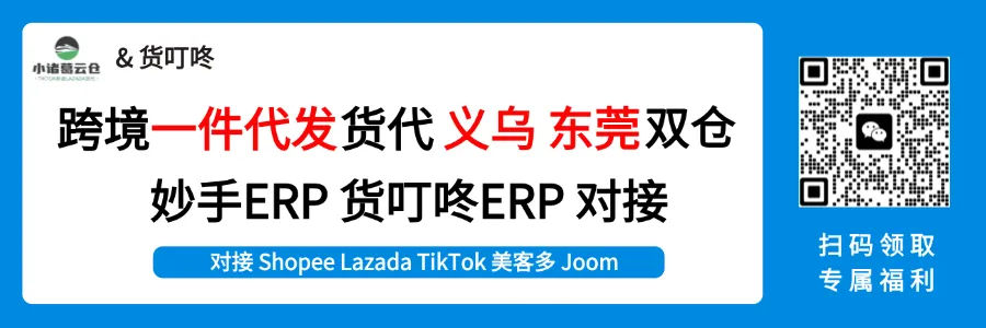 市场份额只有3%,但Lazada该项排名最高;泰国一电商仓库被查,涉案资金巨大;欧盟将对来自Temu等平台小包裹征收手续费