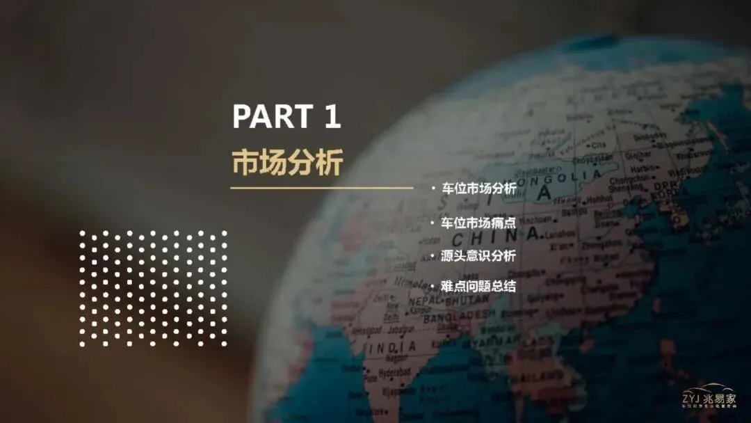 地产项目车位营销代理方案【房地产】【车位推广】