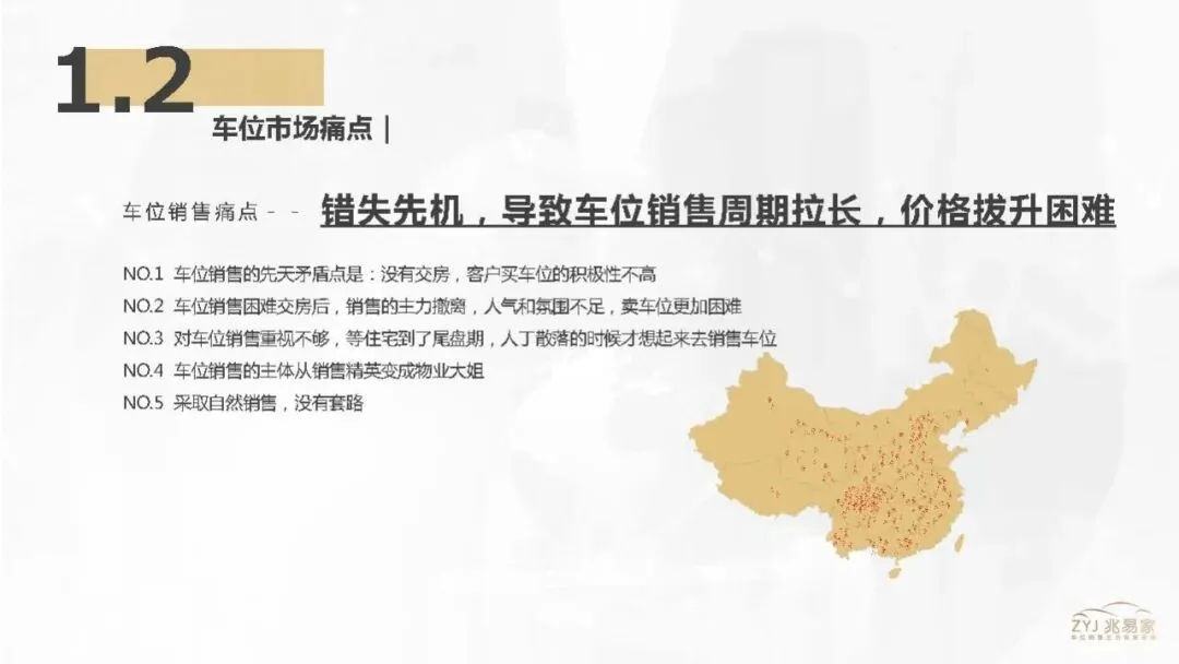 地产项目车位营销代理方案【房地产】【车位推广】