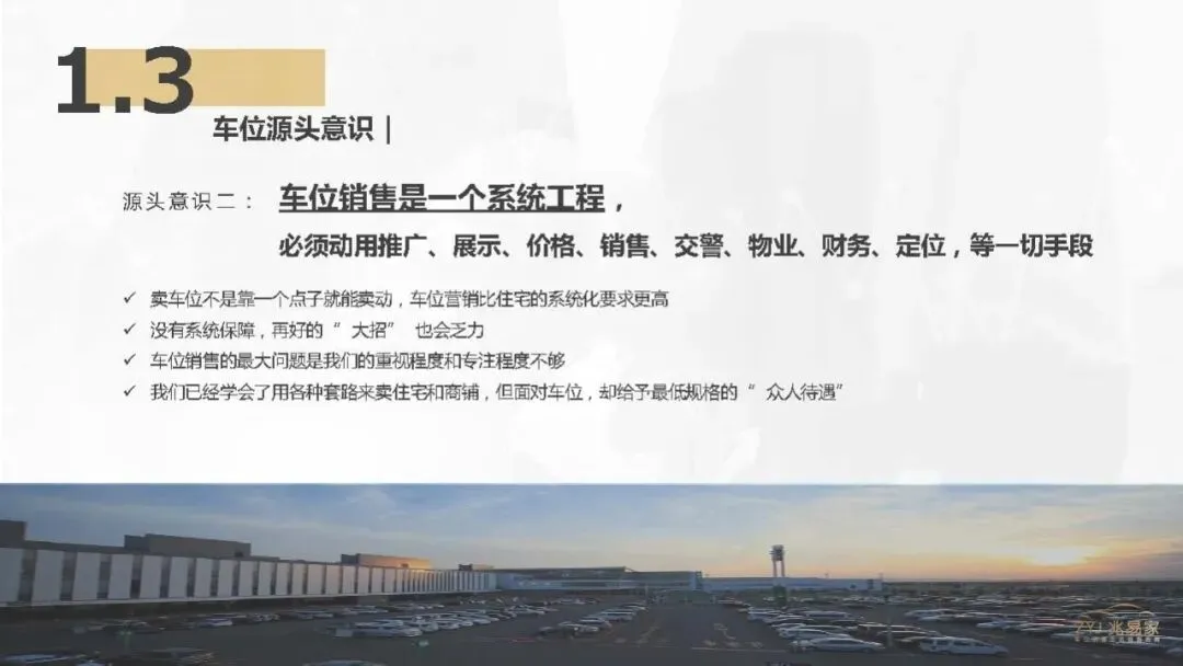 地产项目车位营销代理方案【房地产】【车位推广】