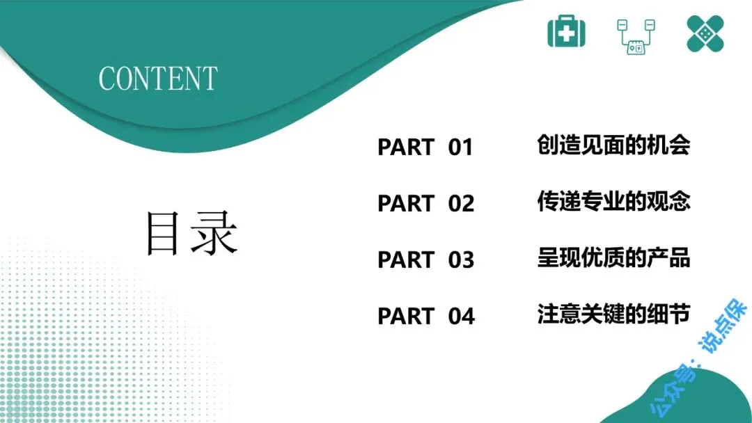 银发客群期缴保险营销攻略(上).PPT