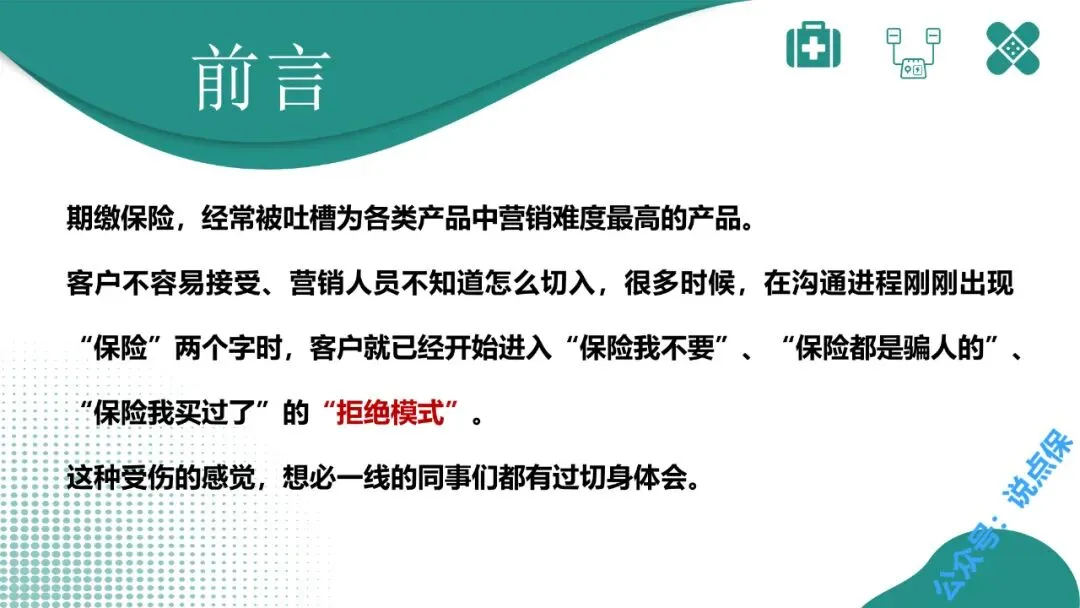 银发客群期缴保险营销攻略(上).PPT