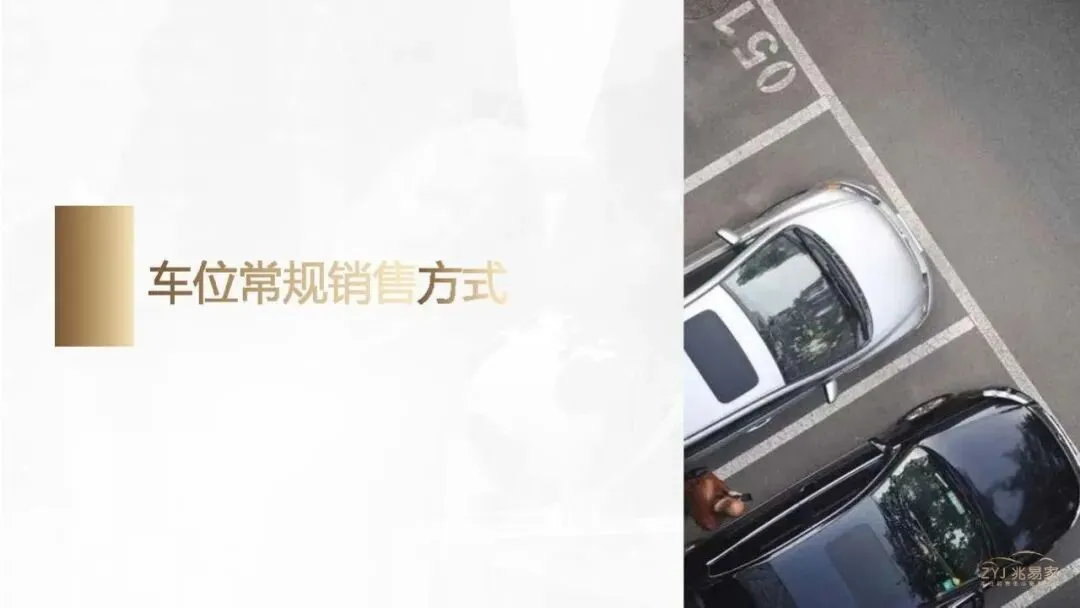地产项目车位营销代理方案【房地产】【车位推广】