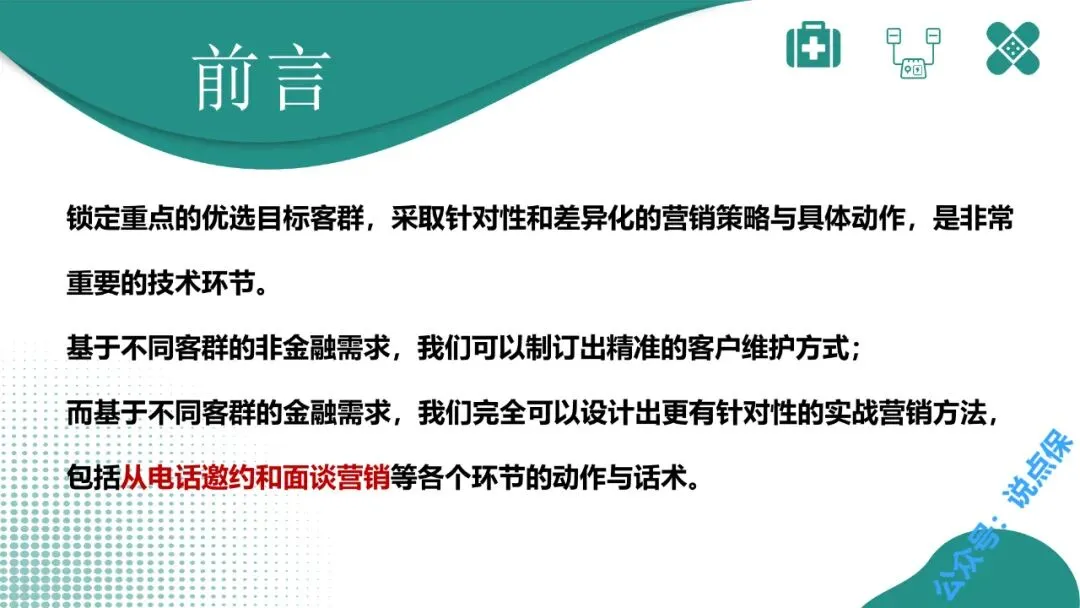 银发客群期缴保险营销攻略(上).PPT