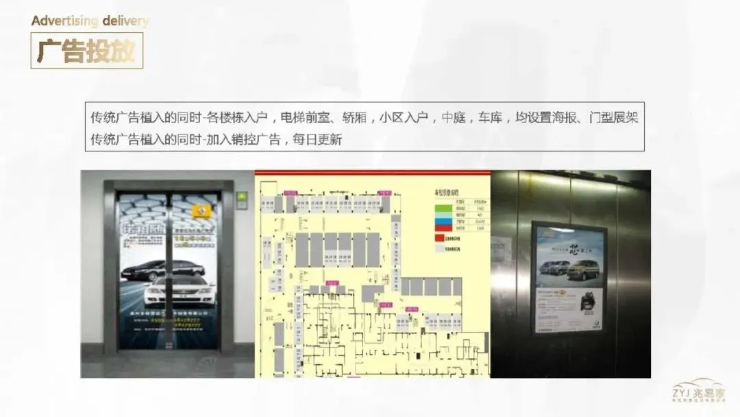 地产项目车位营销代理方案【房地产】【车位推广】