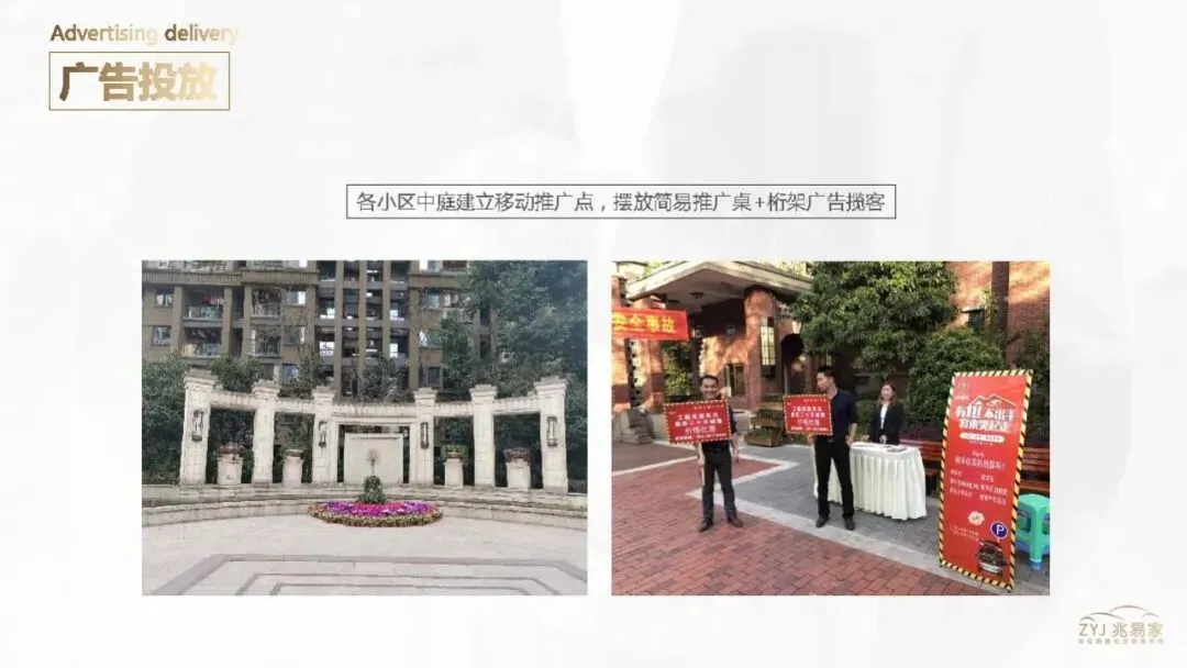 地产项目车位营销代理方案【房地产】【车位推广】