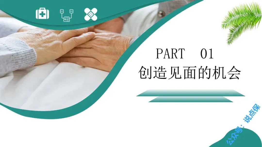 银发客群期缴保险营销攻略(上).PPT