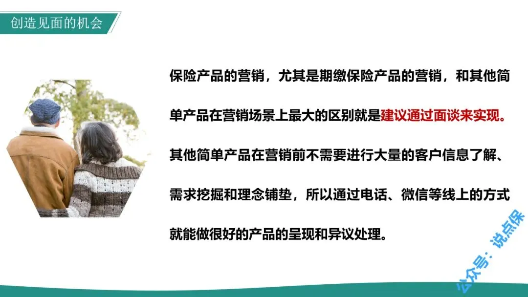 银发客群期缴保险营销攻略(上).PPT