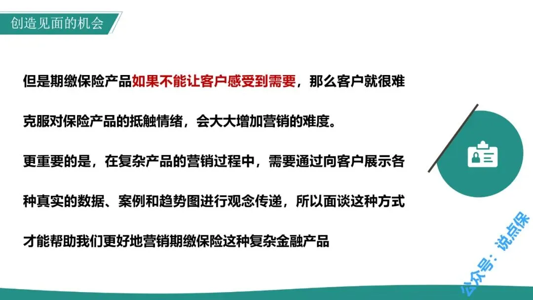 银发客群期缴保险营销攻略(上).PPT