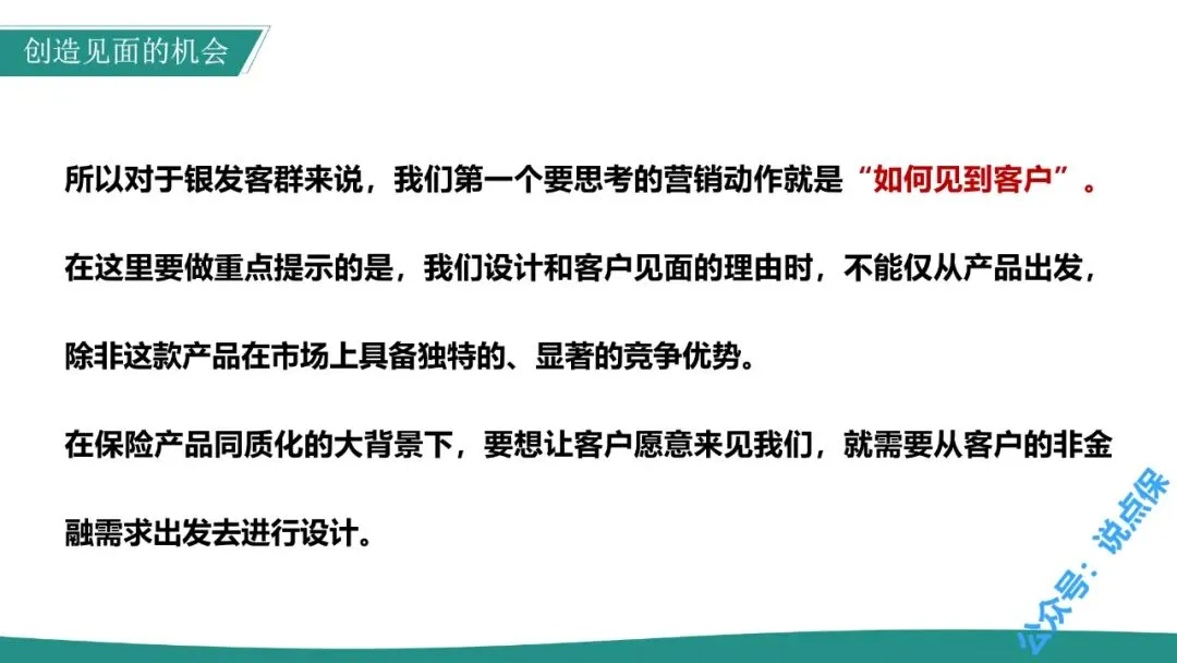 银发客群期缴保险营销攻略(上).PPT