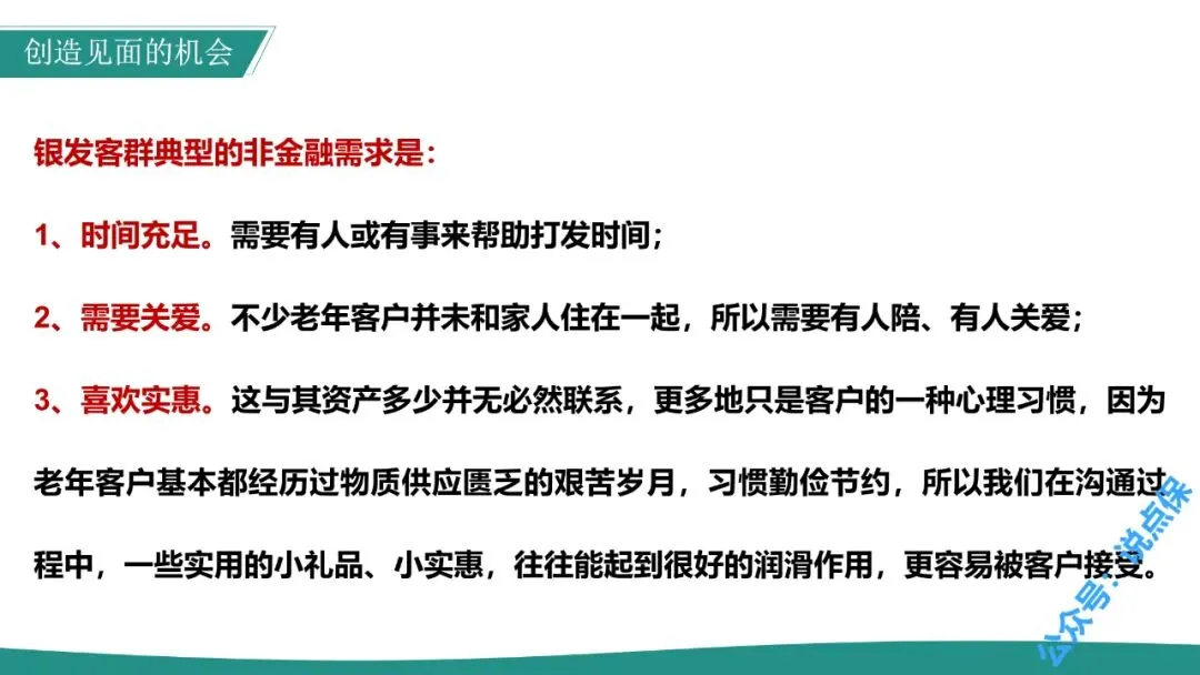 银发客群期缴保险营销攻略(上).PPT