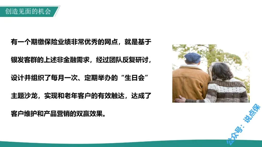 银发客群期缴保险营销攻略(上).PPT