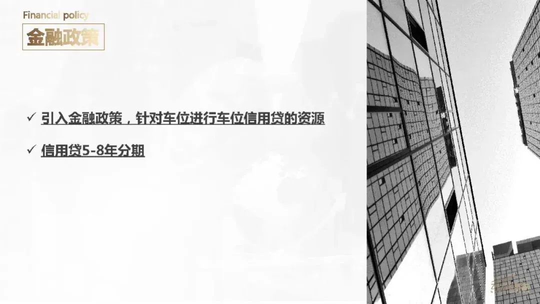 地产项目车位营销代理方案【房地产】【车位推广】